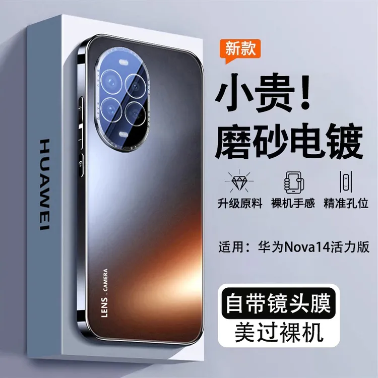 华为nova14活力版手机壳新款镜头全包电镀磨砂超薄防摔保护套男女