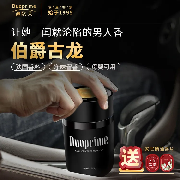迪欧莱男士车载香薰汽车香水男生专用车内香水持久留香2025新款