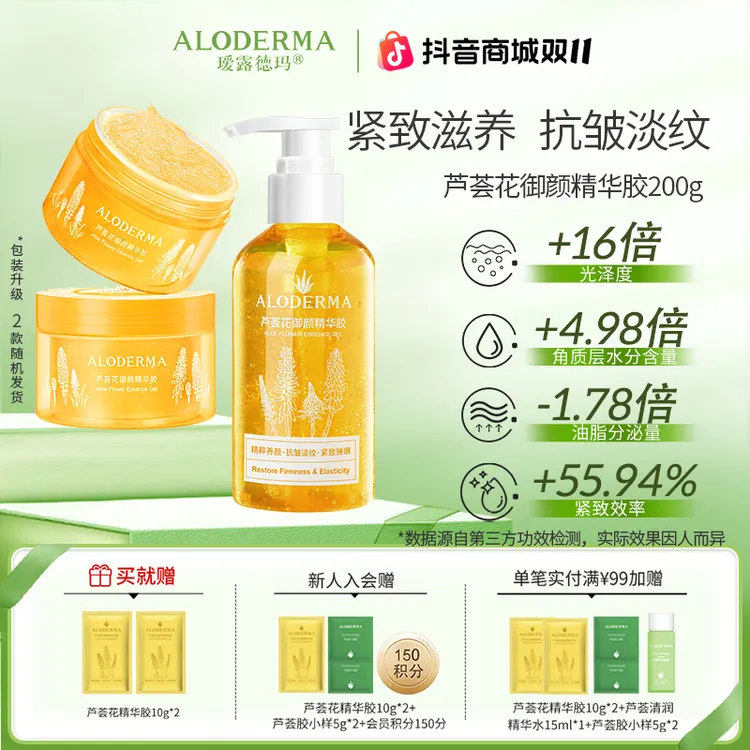 【总监特批】瑷露德玛芦荟花御颜精华胶保湿滋养抗皱弹嫩精华凝胶