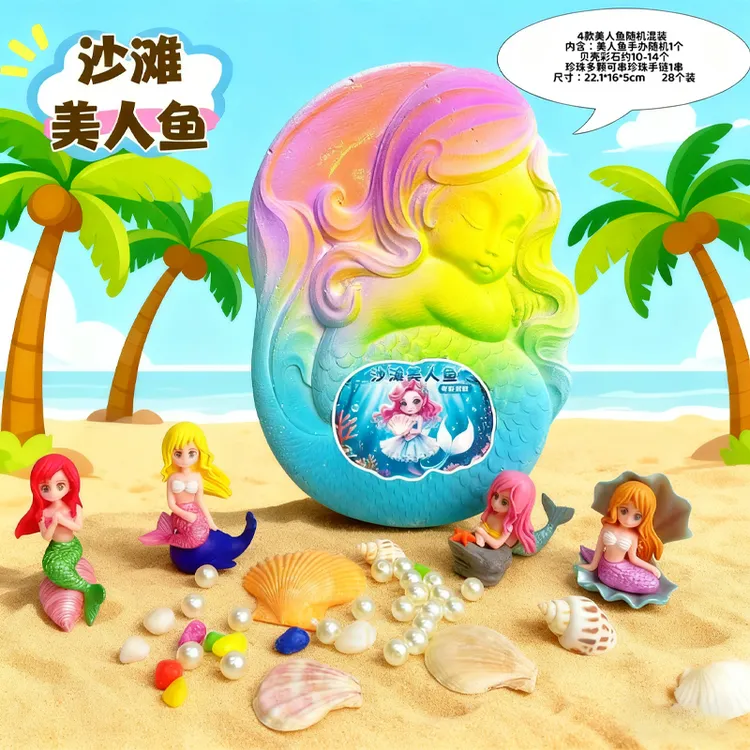 考古挖掘玩具沙滩美人鱼宝藏挖宝石盲盒亲子互动礼物儿童玩具摆摊