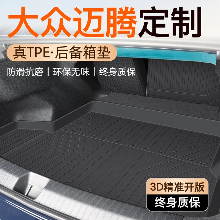 适用于一汽大众迈腾B9专用TPE后备箱垫B8尾箱垫子24款330豪华版B7