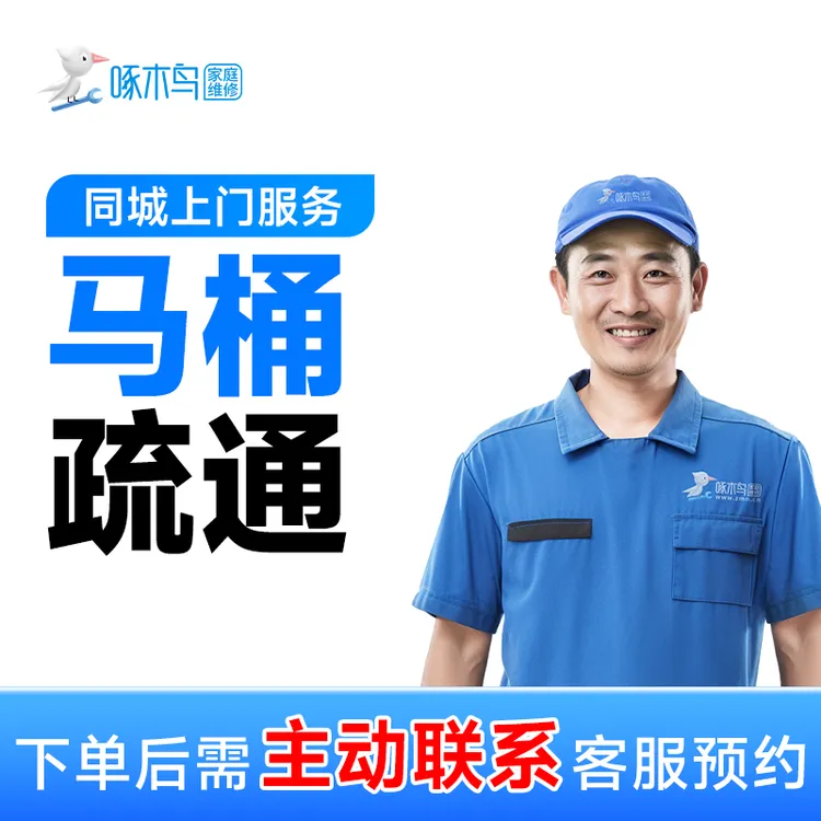 通马桶上门服务强力疏通管道清理卫生间下水易清洁A
