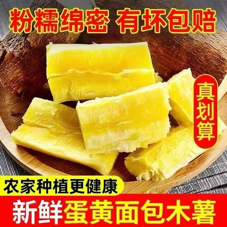 新鲜黄肉木薯现挖发货糖水店同款木薯糖水羹木薯Q弹软糯面包木薯