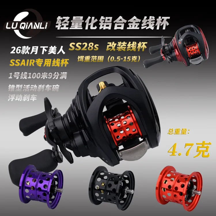 LUQIANLI路千里26月下美人23款SSAIR水滴轮改装线杯1号线100米