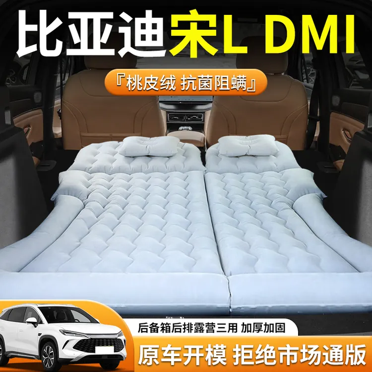 【比亚迪宋Ldmi】专用充气床垫l车载旅行床后备箱后排睡垫双人汽车