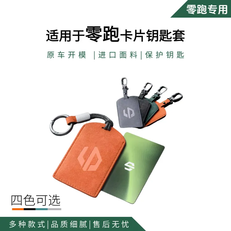 钥匙套卡片零跑卡片套卡包钥匙包翻毛皮男女nfc保护套