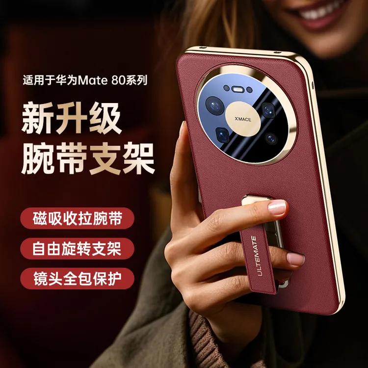 适用华为Mate80ProMax手机壳新款腕带支架mate80pro防摔全包素皮