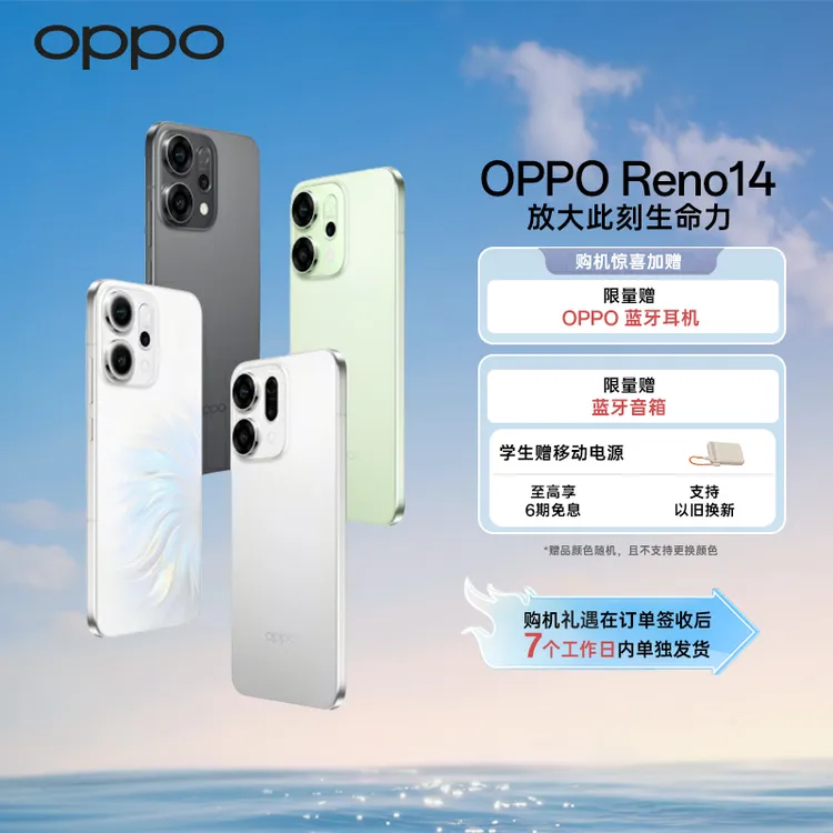 【政府补贴】OPPO Reno14 高清长焦实况照片 IP69防水 人鱼姬配色