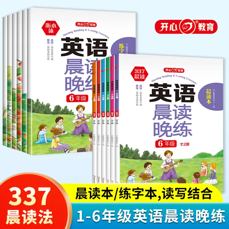 【全新正版】 小学生1-6年级英语晨读晚练 读出好英语文晨诵晚读
