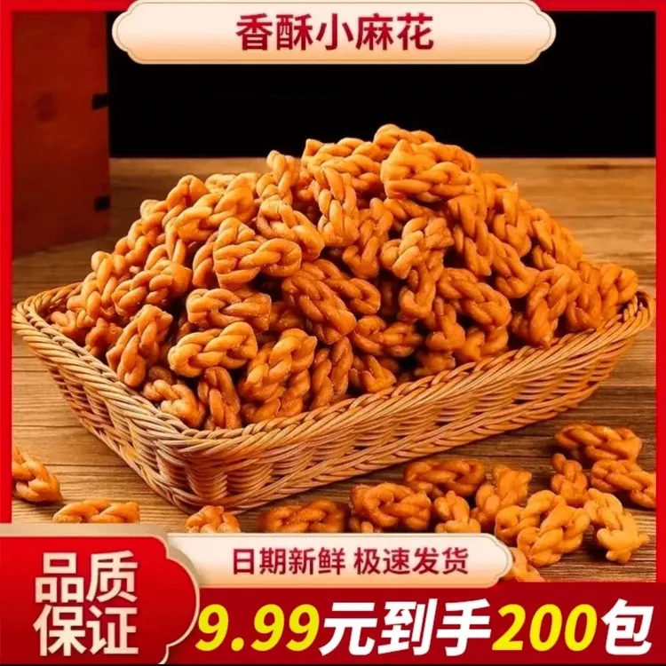 香酥小麻花休闲解馋小吃办公室零食单独包装整箱