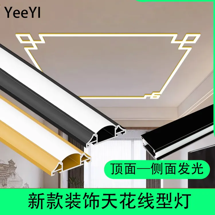 业毅新中式角花线条灯全铝石膏线型灯客厅明装发光石膏线条灯带