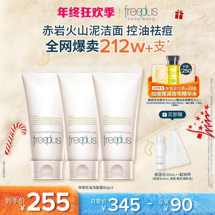 芙丽芳丝净澈控油洗面霜80g火山泥氨基酸微米红泥