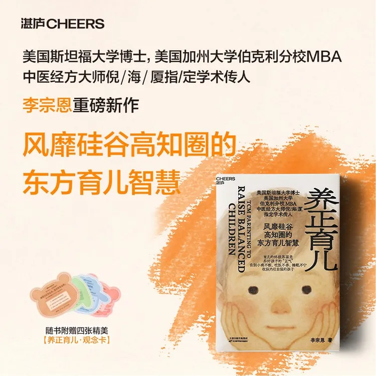 养正育儿 李宗恩著！中医经方大师倪海夏指定学术传人正版书籍