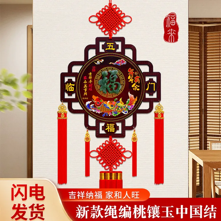 【乔迁挂件】中国结大号福字仿玉雕挂件客厅玄关背景墙装饰