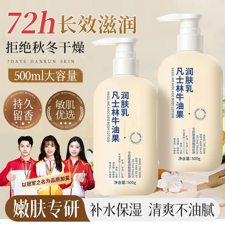 【央妈力荐】凡士林牛油果身体乳滋润留香干燥保湿补水秋冬季润肤乳