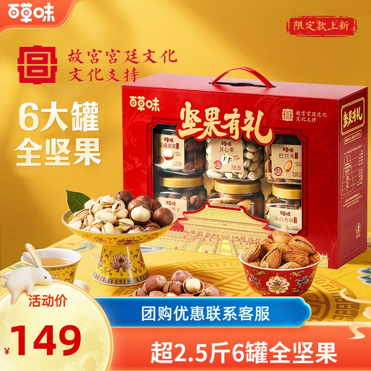 【6罐全坚果】百草味高端纯坚果礼盒1338g混合干果中秋送长辈礼品
