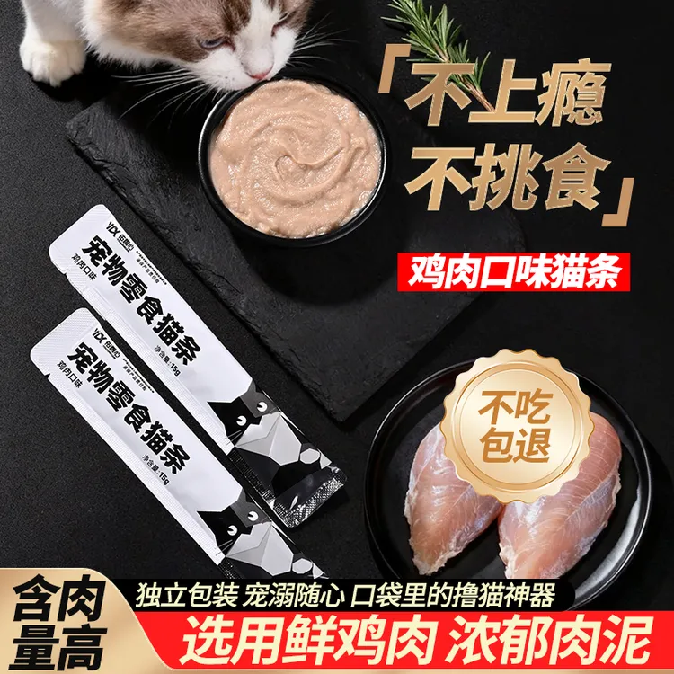猫条零食营养补水增肥湿粮包成猫幼猫通用易消化补充营养宠物食品