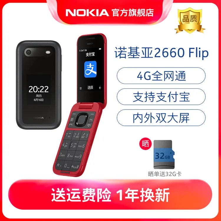 翻盖接听】诺基亚2660老年手机超长待机专用老人机官方旗舰店正品