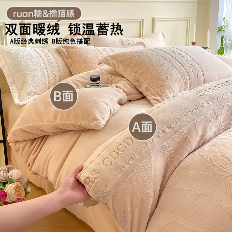 轻奢高级感加厚冬季牛奶绒四件套2025新款珊瑚毛绒被套法兰绒床单