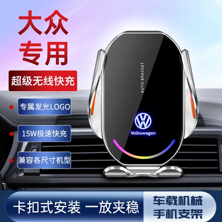 适用于大众专车专用车载手机支架无线充电防抖导航架朗逸迈腾凌度