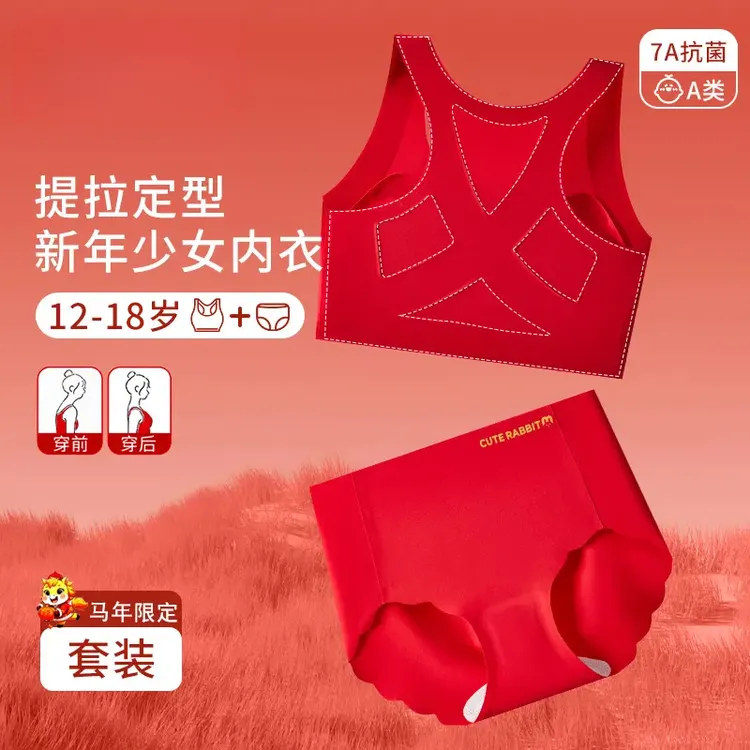 女童发育期红色内衣内裤套装马年12岁少女背心初高中生文胸R21107