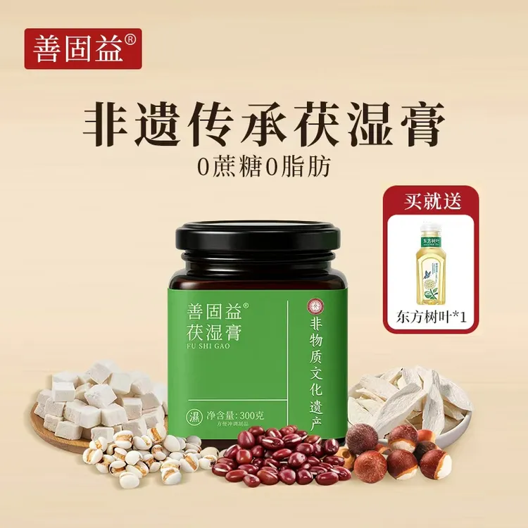 善固益茯湿膏伏湿膏旗舰店送东方树叶送茯苓薏苡仁山药橘皮茯苓膏