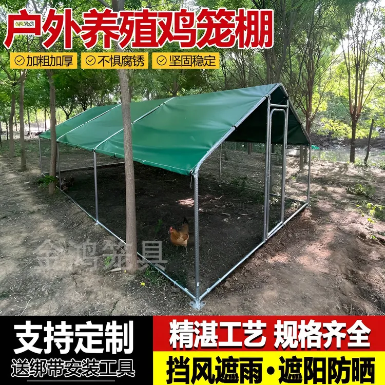 鸡笼子家用室外养殖笼鸭鹅鸽防鼠农村户外大型搭建专用遮雨鸡舍棚