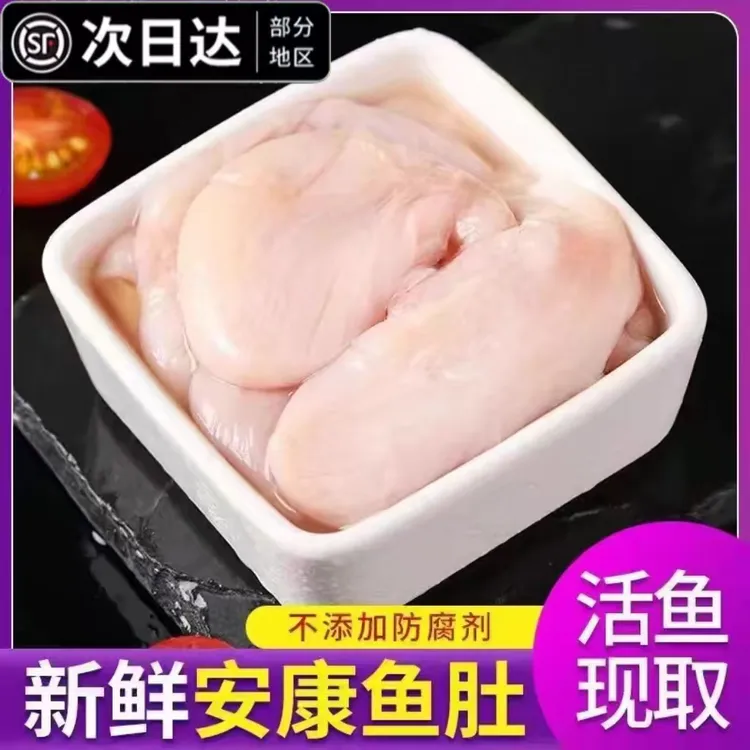 新鲜安康鱼肚子现杀冷冻鱼速冻胶海鲜水产鱼海捕蛤蟆鱼肚250g/包