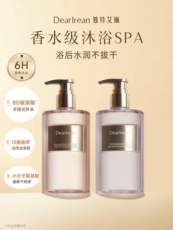 福利主推Dear Irean/独特艾琳沐浴露女士持久留香温和滋润润肤丝滑伪体香