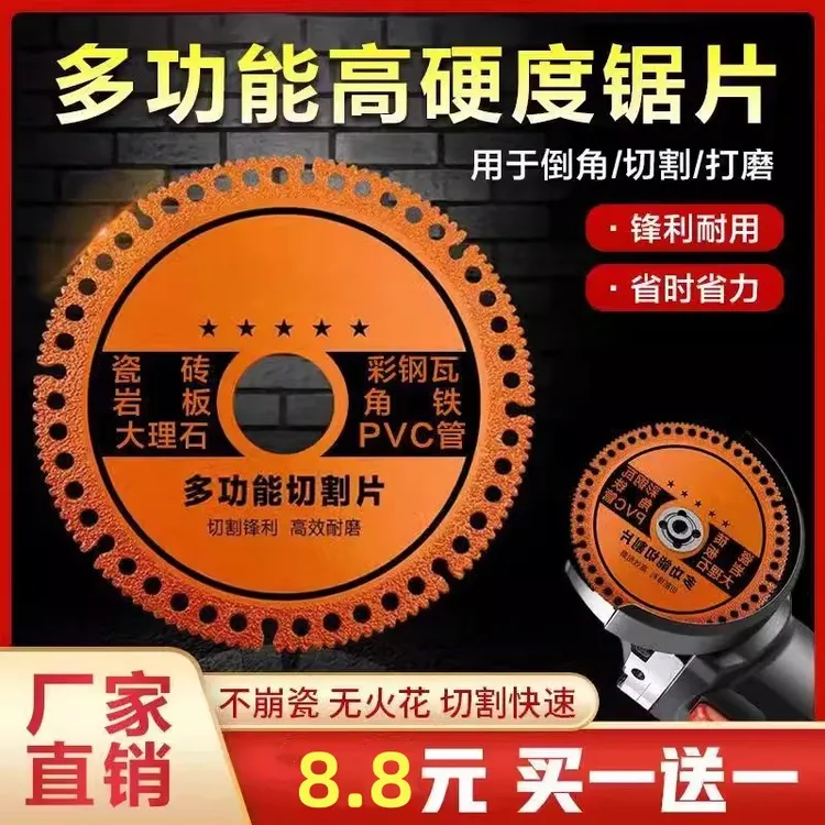 抢!【买一送-】多功能切割片瓷砖铸铁钢筋木材锯片复合角磨机片