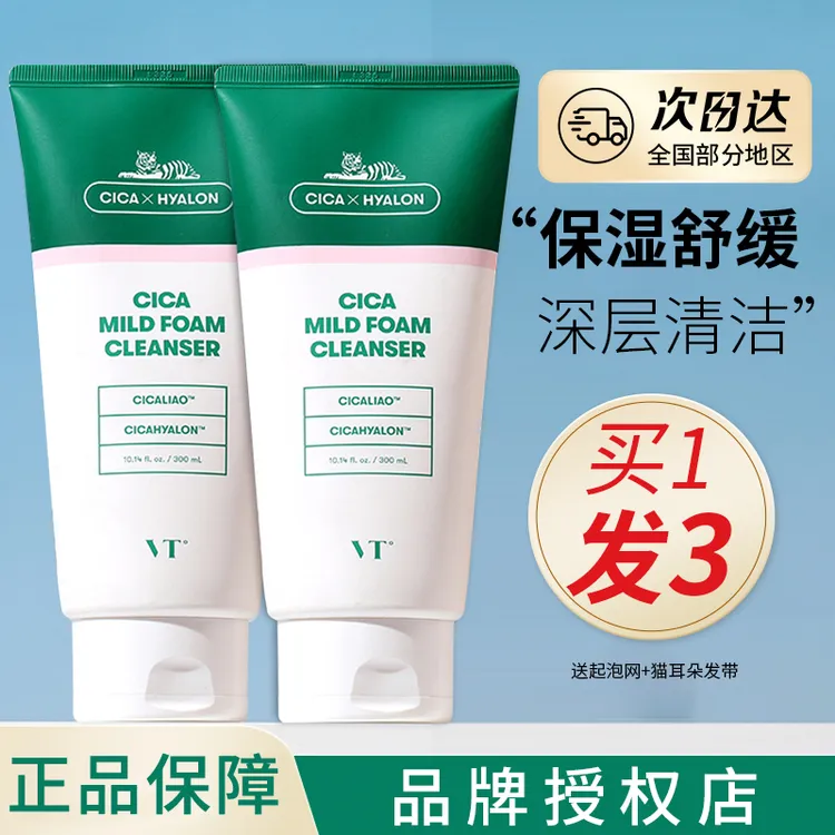 【授权正品】VT老虎洗面奶 积雪草舒缓保湿洁面乳 温和深层清洁毛孔