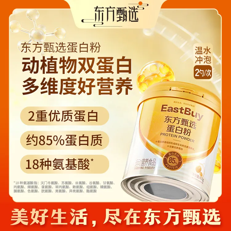 东方甄选自营蛋白粉/乳清蛋白粉营养品中老年人罐装400g/罐商品图