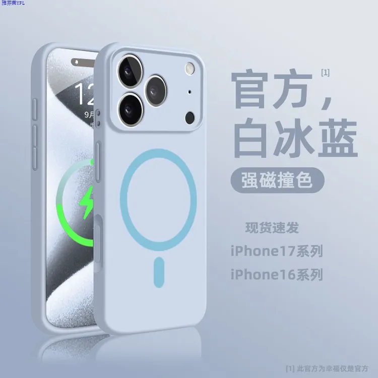 白冰蓝适用苹果17壳新款iPhone17air肤感硅胶Air简约纯色17pro磁