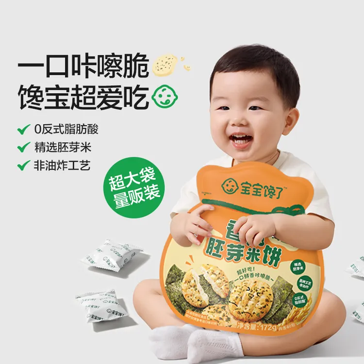 【直播】胚芽米饼/蛋香小圆饼/高钙香脆奶豆非油炸健康饼干儿童零食