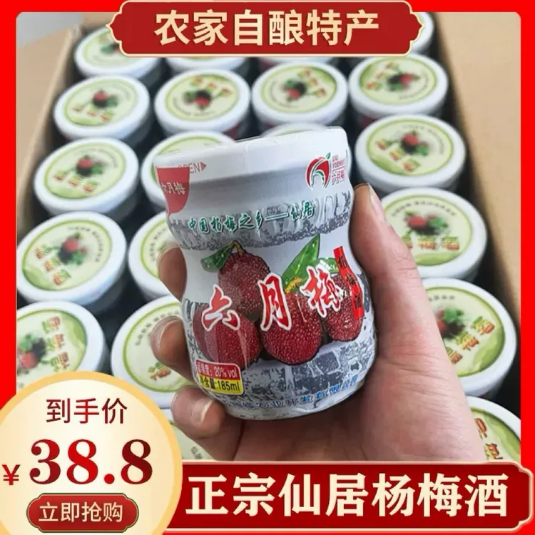正宗仙居农家自酿低度微醺杨梅酒新鲜杨梅浸泡微醺果酒梅子酒