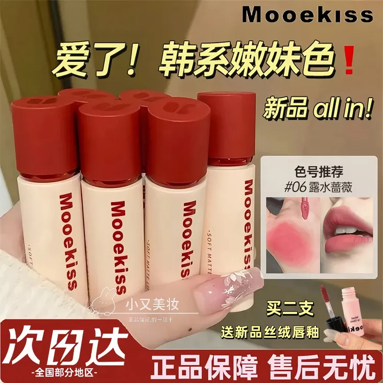 Mooekiss木柯诗唇霜哑光丝绒雾感口红不易掉色沾杯显白学生性价比