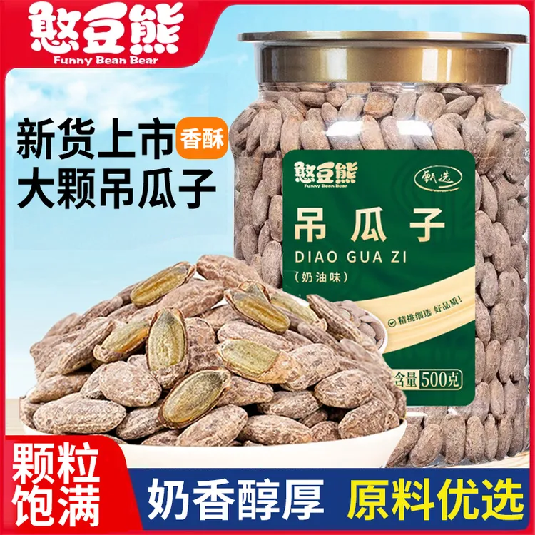 新货奶油味特大颗粒吊瓜子500g250g坚果炒货香脆休闲非瓜蒌子零食