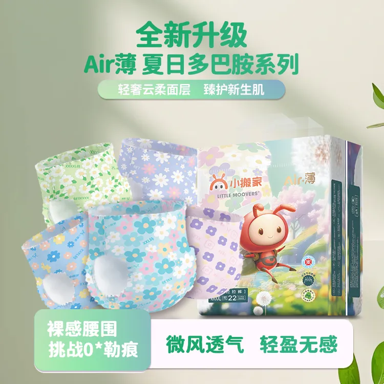 25年升级款air薄【2包装专属】小搬家夏季超薄透气婴儿纸尿裤拉拉裤