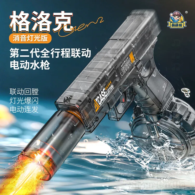 新款格洛克电动连发水枪 后坐力高速联动回膛夏日打水仗呲水玩具