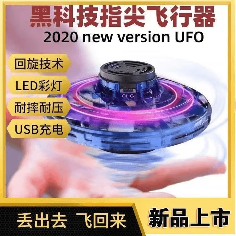 回旋指尖陀螺UFO悬浮发光回旋陀螺减压儿童黑科技玩具感应飞行器