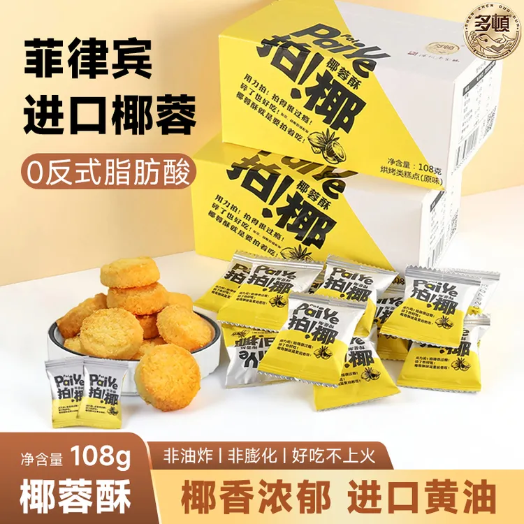 多顿108g椰蓉酥椰皇酥黄油糕点椰子酥休闲小零食饼干点心