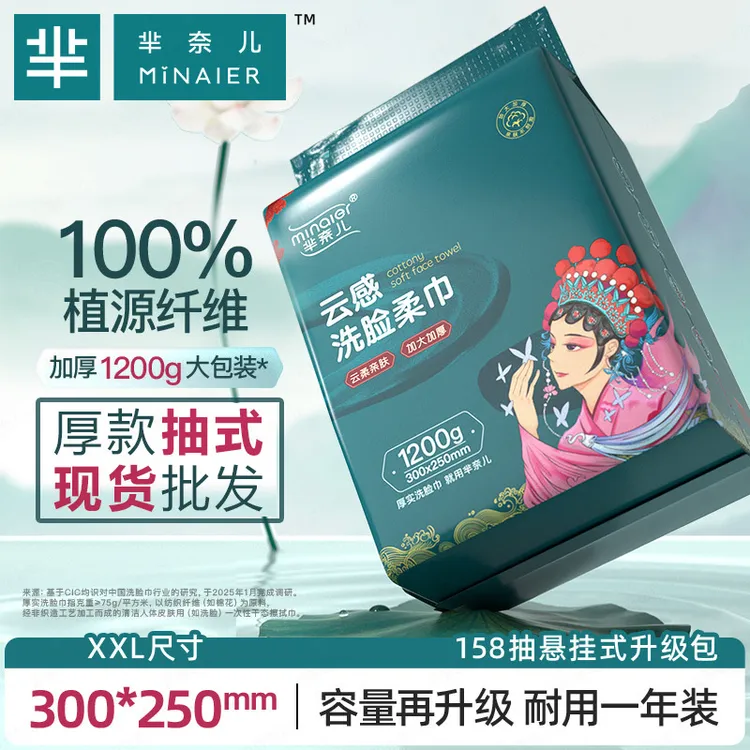 芈奈儿1200g国潮风家庭装一次性抽取式洗脸巾超大超厚悬挂式云感