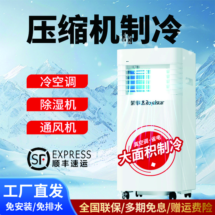 Royalstar/荣事达2025无外机移动空调免安装免排水压缩机制冷便携