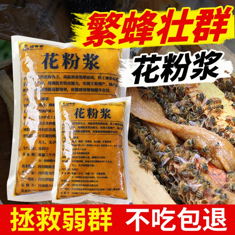 蜜蜂饲料花粉浆养蜂专用蜜蜂食用蜂花粉膏发酵中蜂蜂粮繁蜂口粮