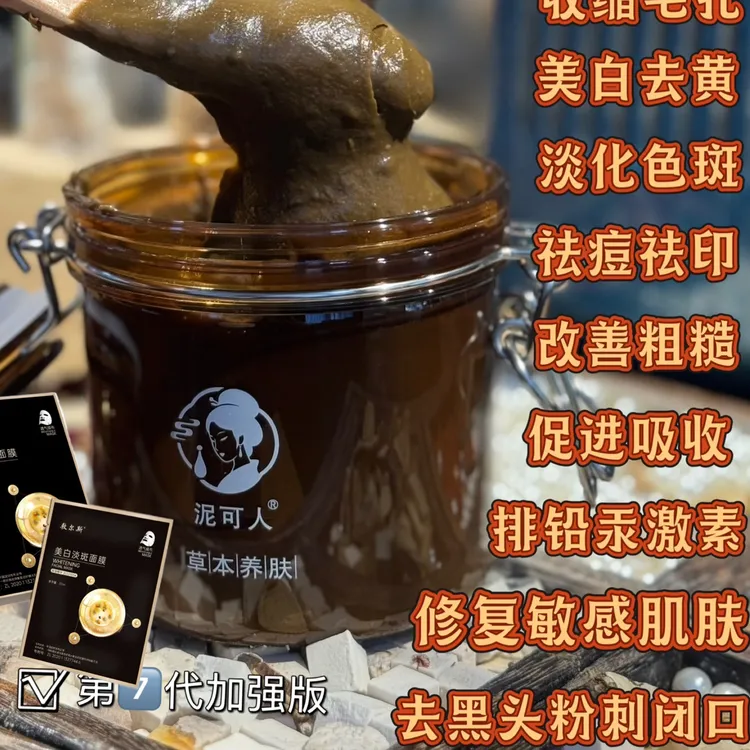 草本养肤面膜(400g)+敷尔斯美白淡斑面膜 