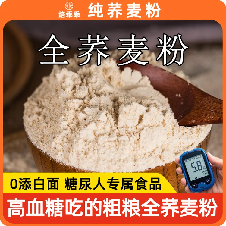 荞麦面粉5斤 家用荞麦粉营养健康杂粮纯荞麦粉粗粮原味全麦小麦粉