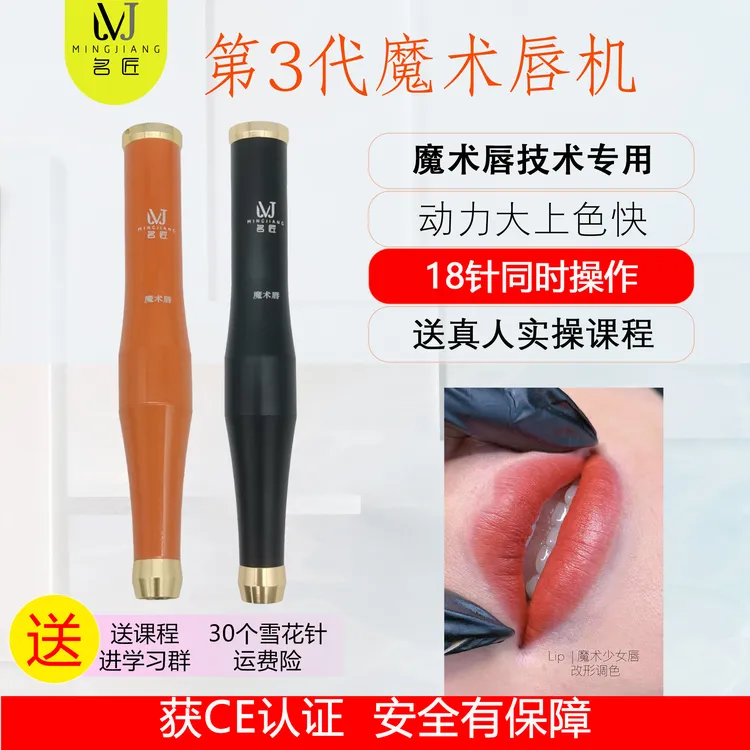 【送课程】新款魔术唇半抛机双针双芯机Coco老师专用半永久纹绣仪器