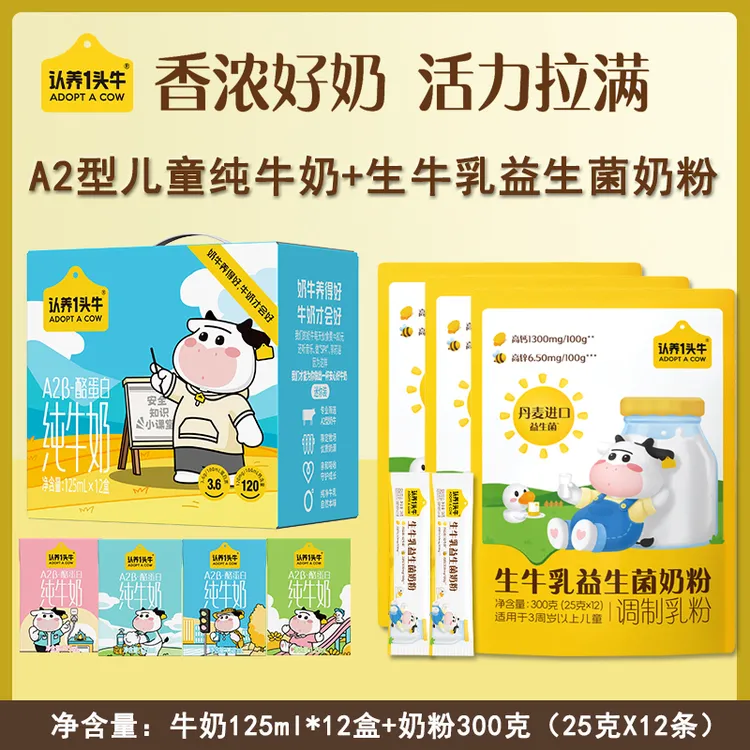 认养一头牛益生菌奶粉+棒棒哒A2纯牛奶125*12儿童成人学生早餐奶