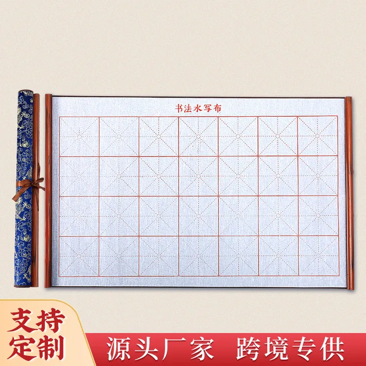 初学者书法练习水写布练字蓝龙纹米字格锦缎毛毡万次水写布卷轴