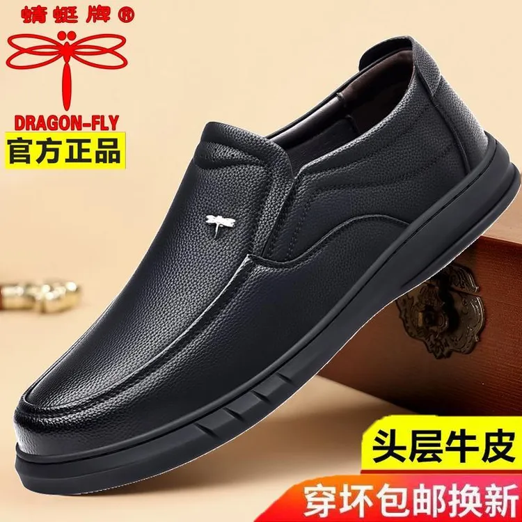 红蜻蜓金典新款正品真皮男款男士皮鞋软底软皮中老年防滑爸爸